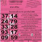ตรวจกองสลาก